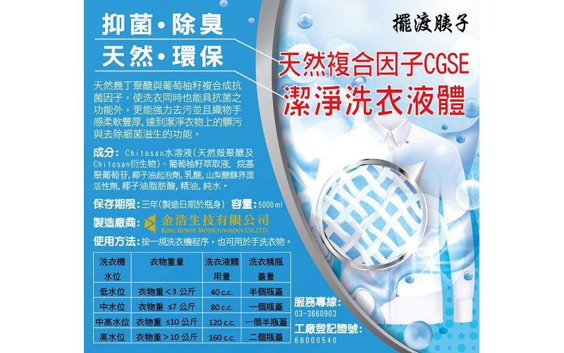 洗衣精