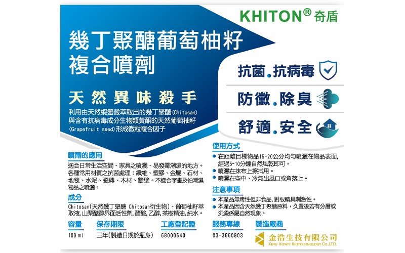 多功能用噴劑