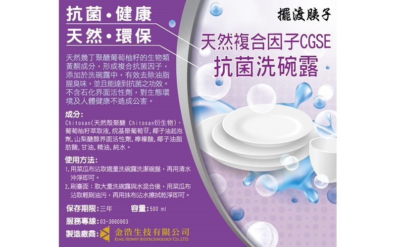 洗碗露